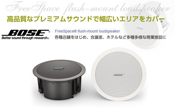 BOSE 天井埋め込み型スピーカー