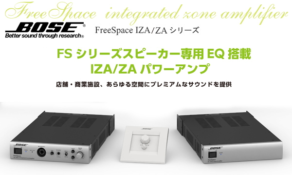 BOSE freespce IZA250-LZ  パワーアンプ