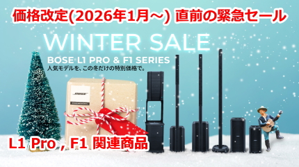 BOSE ウィンターセール
