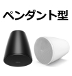 ペンダント型スピーカー