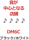 音が中心となる店舗