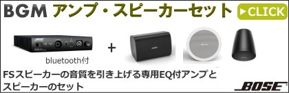 アンプ・スピーカーセット