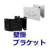 壁掛ブラケット