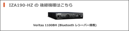 IZA190-HZ 後継機種