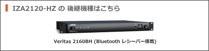 IZA2120-HZ 後継機種