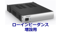 BOSE 増設拡張用パワーアンプ (ローインピーダンス) [ZA250-LZ BOSE 増設拡張用パワーアンプ (ローインピーダンス) [ZA250-LZ