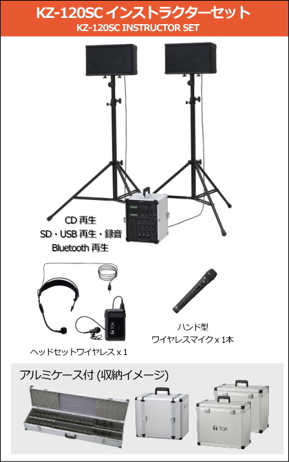 インストラクター用セット