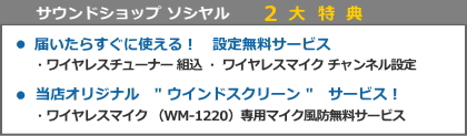 サウンドショップソシヤル２大特典