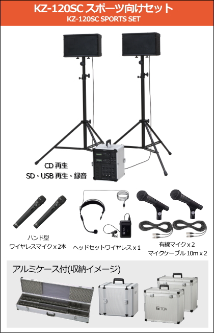 スポーツ向けセット