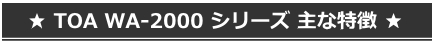 主な特徴