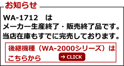 ワイヤレスアンプWA2000シリーズはこちらから