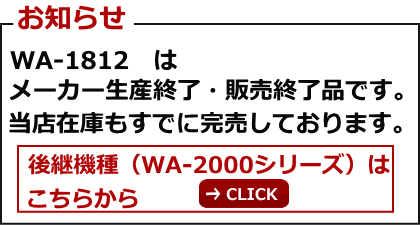 ワイヤレスアンプWA2000シリーズはこちらから