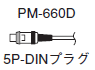 5PDINプラグ