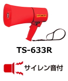 ノボル TS-633R