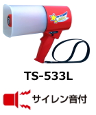 ノボル TS-533L