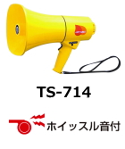 ノボル TS-714