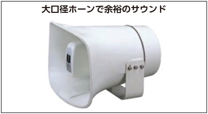 ユニペックス Hー392 ついて行き 車載用 特殊セパレートホーン 2個