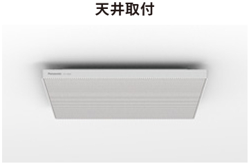 天井取付
