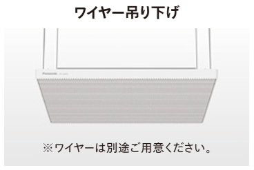 ワイヤー吊下