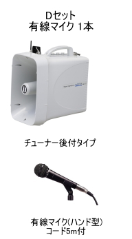 UNI-PEX 選挙演説 ワイヤレス拡声器 セット [サウンドショップソシヤル]