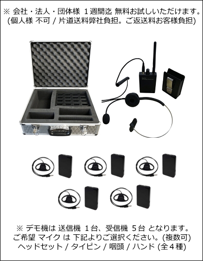 RONK デモ機御貸出し