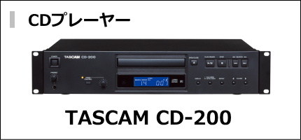 TASCAM CDプレーヤー CD-200