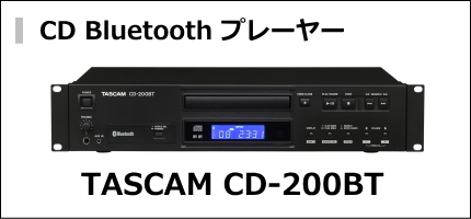 TASCAM Bluetooth対応 CDプレーヤー CD-200BT