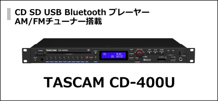 TASCAM CD SD USB Bluetooth 対応CDプレーヤー CD-400U