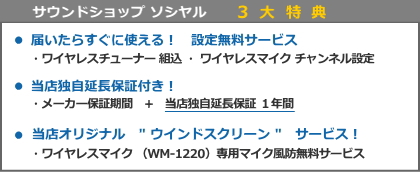 サウンドショップソシヤル３大特典