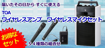 TOA 800MHz ワイヤレスアンプ ワイヤレスマイクセット