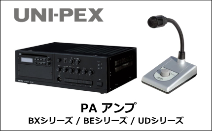 UNI-PEX(ユニペックス) 放送設備 PAアンプ