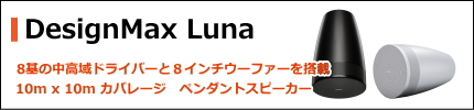 DesignMax Luna ペンダントスピーカー