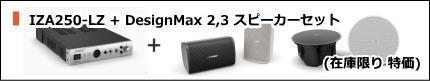 BOSE 店舗用アンプ・スピーカーセット DesignMax DM