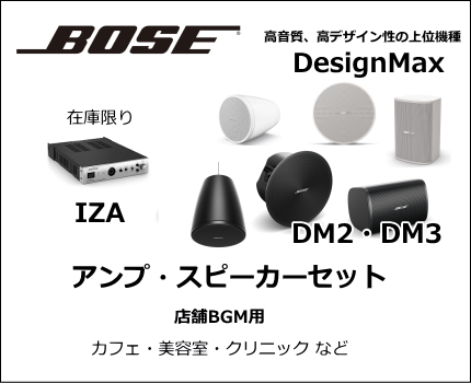BOSE 101MM スピーカー ［アンプとコード付き］ BOSE 101MM +ミキサーアンプセット｜レンタル機器｜株式会社サークル