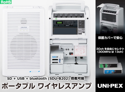 UNI-PEX ワイヤレスアンプ [サウンドショップソシヤル]