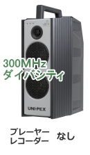 ユニペックス 300MHz ワイヤレスアンプ ダイバシティ WA-372