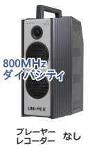 ユニペックス 800MHz ワイヤレスアンプ ダイバシティ WA-872