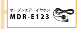 TOA オープンエアーイヤホン MDR-E123