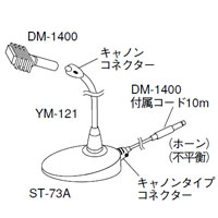 TOA フレキシブルマイク 組み合わせ例 その２