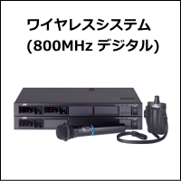 JVC デジタルワイヤレスシステム