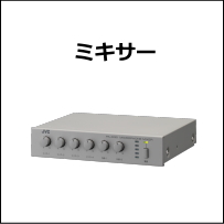 JVCミキサー