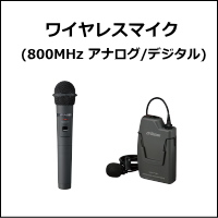 JVCワイヤレスマイク