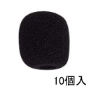 TOA WH-4000A 用 ウインドスクリーン 10個入り WH-4000S