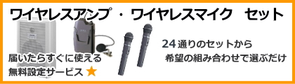 UNI-PEX ユニペックス　ワイヤレスアンプ　WA-862CDA マイク２本付 WA-862A】UNI-PEX 800MHz ワイヤレスアンプ ダイバシティ [サウンド