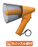 TOA 防滴小型メガホン(ハンド型) ホイッスル音付 6W ER-1106W