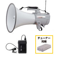 ワイヤレスメガホン ワイヤレスマイク Bセット ER-2830W-MIC-B-SET