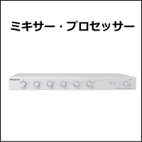 音響ミキサー
