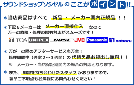 サウンドショップソシヤルのここがポイント