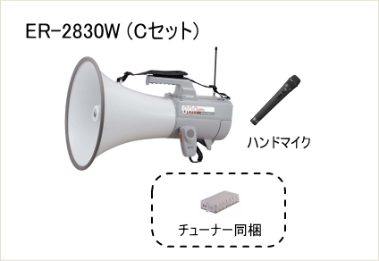 ER-2830W-MIC-C-SET