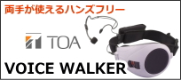 TOA ハンズフリー拡声器